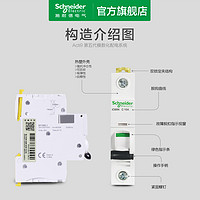 施耐德电气 Acti9系列 微型断路器 1P+N