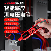 DELIXI 德力西 R2897电笔智能测电压多功能测断线数显电工感应试电笔