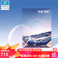 essilor 依视路 限时秒：1.56爱赞全晰钻晶膜致+加点钱选精工镜架