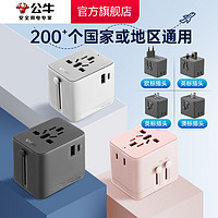 BULL 公牛 插座USB多国便携旅行转换器插头电源欧洲日本英美意德标