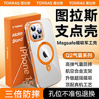 TORRAS 图拉斯 Q2支点壳镜头气囊 适用苹果15promax手机壳iPhone15ProMax保护套Magsafe磁吸充电透明壳