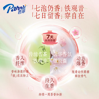 Pahnli 芭菲 香氛洗衣液 桃气老铁 150g