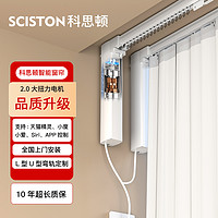 SCISTON/科思顿 科思顿电动窗帘轨道智能全自动滑道弯轨电机适用天猫精灵小米米家