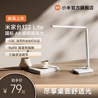 MIJIA 米家 Xiaomi 小米 Lite 智能护眼台灯