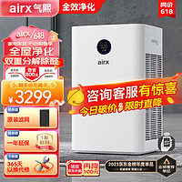 airx 气熙 空气净化器除甲醛家用除烟除尘除雾霾除异味净化器A10