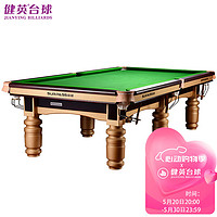 Jianying 健英 超越台球桌家用黑8美式标准成人标准型桌球台比赛球案 金腿