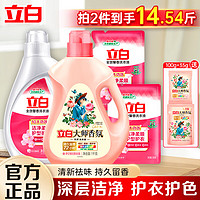 Liby 立白 大师香氛洗衣液柔顺护衣持久留香玫瑰花香机洗手洗低泡易漂 【7.27斤】