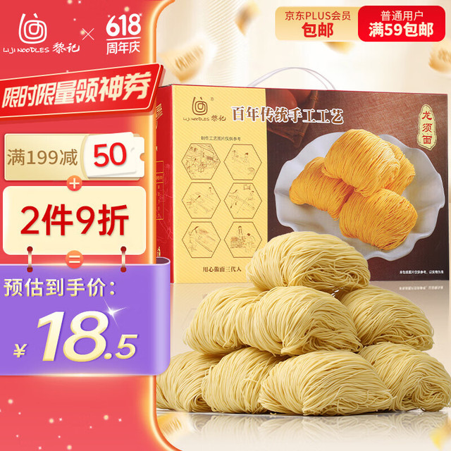 黎记 面条 龙须面1500g 港式竹升面挂面银丝面云吞面手工面非油炸面