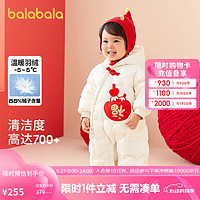 巴拉巴拉 连体衣新生婴儿儿衣服羽绒哈衣爬服2024年新年季拜年208124120207 奶白10501 80cm