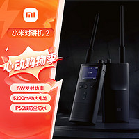 Xiaomi 小米 對講機2 黑色 XMDJJ02 支持藍牙耳機 超長待機 戶外酒店自駕游民用手臺