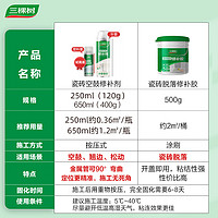 3Trees 三棵树 漆（SKSHU）瓷砖空鼓修复胶注射强力粘合剂地板地砖修复瓷砖修补剂 650ml