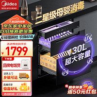 Midea 美的 消毒柜 嵌入式消毒烘干一体机 130升三层大容量 二星级消毒柜 紫外线光波母婴消毒碗柜