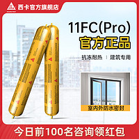 Sika 西卡 结构胶11fc(Pro)强力粘瓷砖外墙门窗专用防水耐候密封玻璃胶