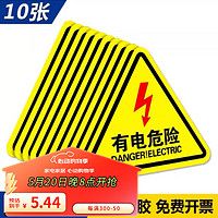 壹居长宁 有电危险警示贴三角形安全标识牌警示牌贴纸 8*8cm 10张装