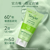 SIMPLE 清妍 联合利华simple舒缓洁面凝胶男女士敏感肌温和清洁氨基酸洗面奶