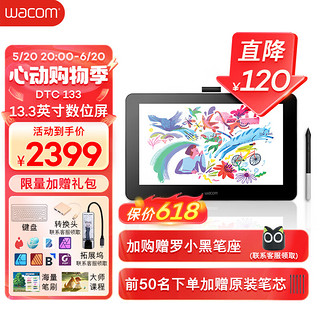 wacom 和冠 数位屏 手绘屏 数位板 手绘板 绘画屏 网课手写板 写字板电子绘板 电脑 新帝 DTC133W0F