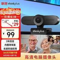 Lenovo 联想 thinkplus200万USB电脑摄像头带麦克风高清免驱广角摄像机家用网课直播视频聊天办公会议WL22A