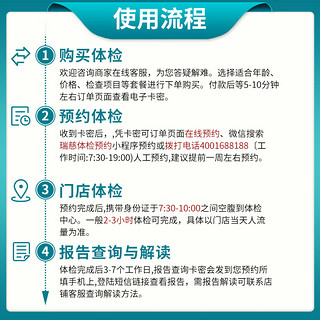 瑞慈体检 卓悦高端体检套餐  甲状腺功能 肺部CT 多项肿瘤筛查  单人套餐