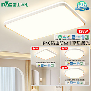 NVC Lighting 雷士照明 悦晨系列 舒适光吸顶灯套装 三室一厅