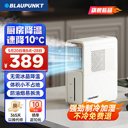 BLAUPUNKT 蓝宝 冰雾扇电风扇家用空调扇加湿水冷风扇 12期免息