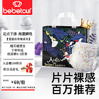 BebeTour 爱丽丝系列夏季超薄透气尿不湿 3XL 1包 30片