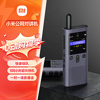 Xiaomi 小米 公网对讲机 5000公里 酒店餐饮工地办公户外自驾游手台（4G全网通+Type-c充电+APP组队)