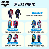 arena 阿瑞娜 儿童青少年长袖连体平角防晒泳衣 男童女童泳装