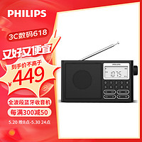 PHILIPS 飞利浦 TAR3878 全波段收音机 短波收音机 蓝牙收音机 老人便携数字插卡家用户外充电半导体音箱