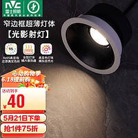 雷士照明 雷士（NVC）LED精品射灯嵌入式天花灯家用客厅过道超薄款黑色7瓦暖白