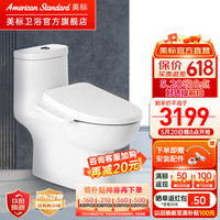 美标马桶移位可用存水弯防臭节水直冲马桶冲落式大冲力坐便器2033 直冲智能马桶 305坑距 300-390mm可用
