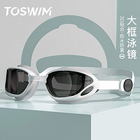 TOSWIM 拓胜 防水防雾高清专业舒适大框纯色游泳眼镜泳镜