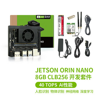 耀迈 Jetson Orin NANO CLB开发套件 NVDIA AI人工智能 边缘 8GB orin nano 智能配饰 orin nano 8GB CLB标准套件