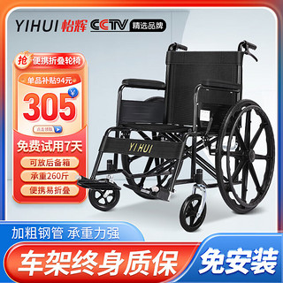 YIHUI 怡辉 手动轮椅折叠轻便旅行减震手推轮椅老人超轻可折叠便携式医用家用老年人残疾人运动轮椅车L07