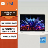 百亿补贴：Redmi 红米 小米 大额券 RedmiBook14 焕新版 12代酷睿标压 游戏办公轻薄笔记本电脑