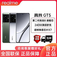realme 真我 GT5 第二代骁龙8旗舰芯240W秒充 智能手机游戏电竞gt5