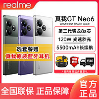 realme 真我 GT Neo6 骁龙8s旗舰芯5G智能游戏手机Neo6