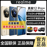 realme 真我 10 Pro+ 5G手机