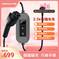 CARtech 卡泰驰 新能源随车充便携充电枪3.5kw汽车家用快充桩比亚迪特斯拉五菱mini