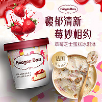 哈根达斯 Haagen-Dazs)草莓芝士冰淇淋460ml 海外原装进口 桶装冷饮