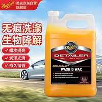 Meguiar's 美光 柑橘浓缩蜡水洗车液3M绵密泡沫强力去污清洁剂汽车用品D11301