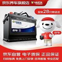 VARTA 瓦尔塔 汽车电瓶蓄电池启停系列EFB H5高尔夫6/7嘉旅途观宝来甲壳虫