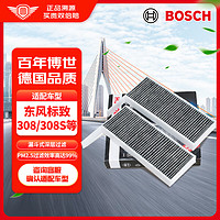 BOSCH 博世 活性炭空调滤芯滤清器5699适配标致308/408/508雪铁龙天逸风神等