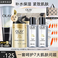 OLAY 玉兰油 面霜女多效霜补水保湿抗皱紧致滋润淡纹面部护肤品礼盒 多效霜+洁面+醒肤水