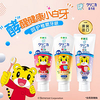 LION 狮王 儿童牙膏日本齿力佳巧虎酵素牙膏含氟草莓味原装进口 果味 60g 3支 葡萄味+草莓+蜜桃