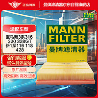 曼牌滤清器 曼牌（MANNFILTER）空气滤清器空气滤芯C24025宝马320/316Li116i118i328i/1系2系3系4