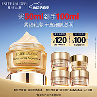 ESTEE LAUDER 智妍胶原霜滋润款50ml护肤品套装补水保湿面霜