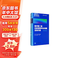 圍術期二維經食管超聲心動圖實用手冊