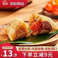 思念 真空常溫粽子 甜咸肉粽200g 2只 嘉興風味大粽 端午禮品 蛋黃肉粽200g(2只/袋)