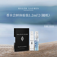 拉夫勞倫 香水體驗裝1.2ml*2生日禮物送女男士友