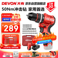 DEVON 大有 12V無刷鋰電鉆手電鉆充電鉆手轉螺絲刀5209單電2.0標充豪華塑盒